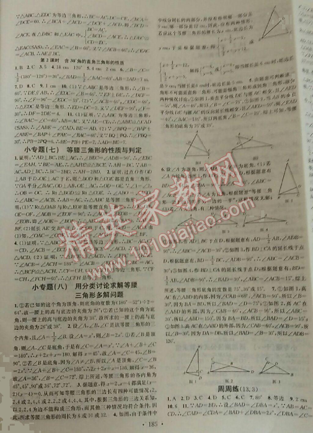 2016年名校課堂滾動學(xué)習(xí)法八年級數(shù)學(xué)上冊人教版 第29頁