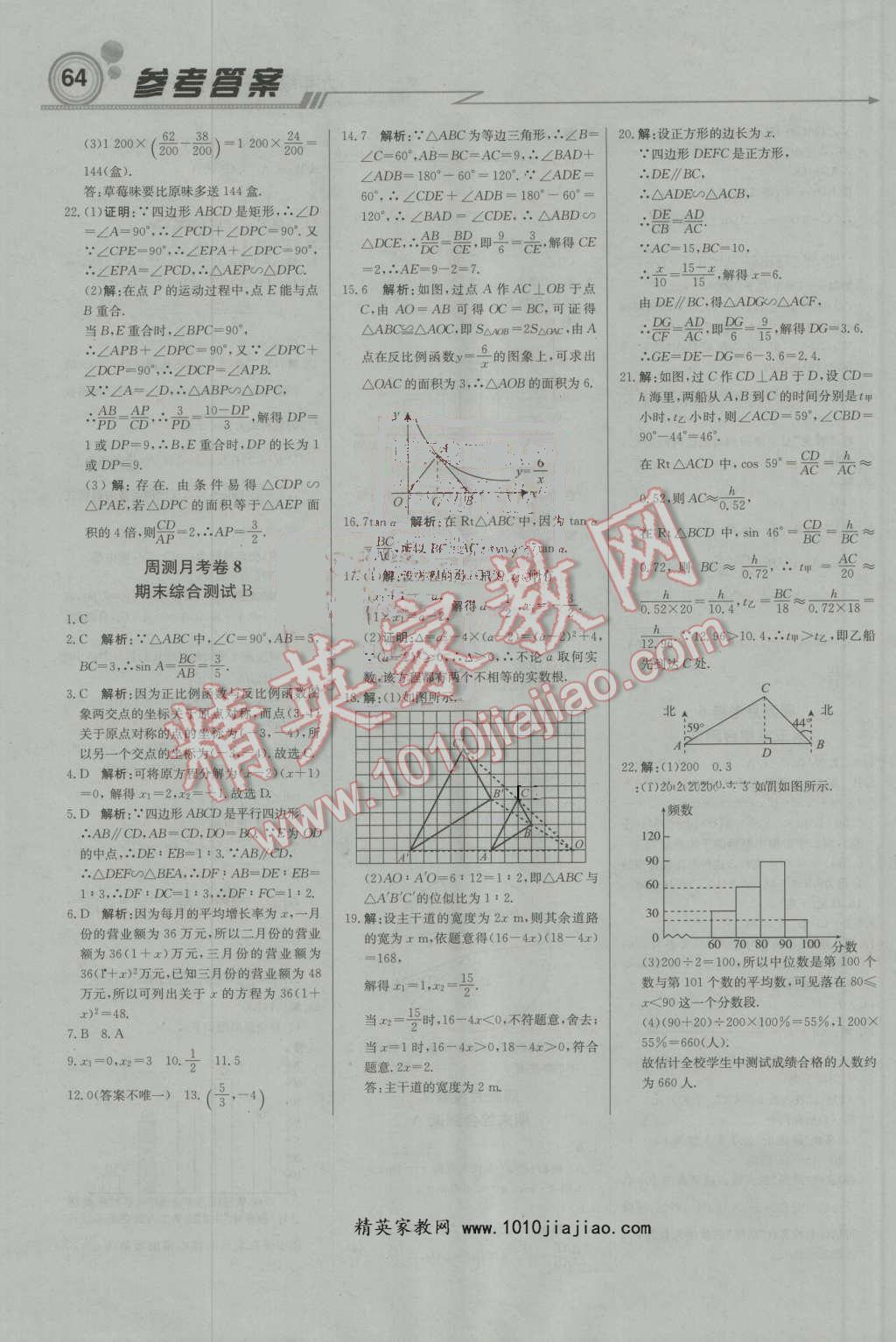 2016年輕巧奪冠周測(cè)月考直通中考九年級(jí)數(shù)學(xué)上冊(cè)湘教版 第16頁(yè)