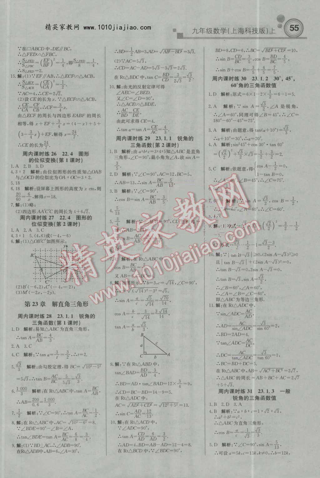 2016年輕巧奪冠周測(cè)月考直通中考九年級(jí)數(shù)學(xué)上冊(cè)滬科版 第7頁(yè)