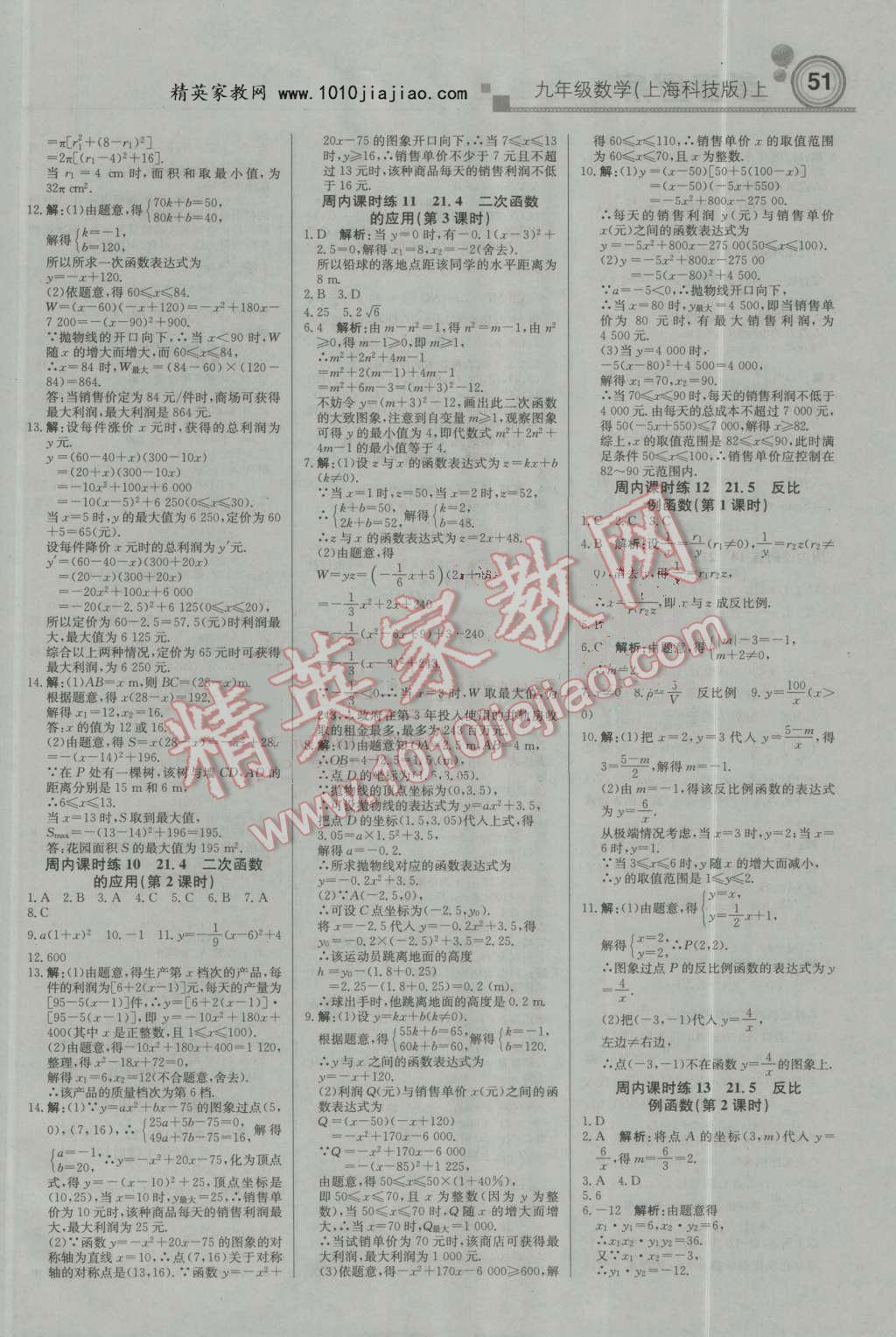 2016年輕巧奪冠周測月考直通中考九年級數(shù)學(xué)上冊滬科版 第3頁