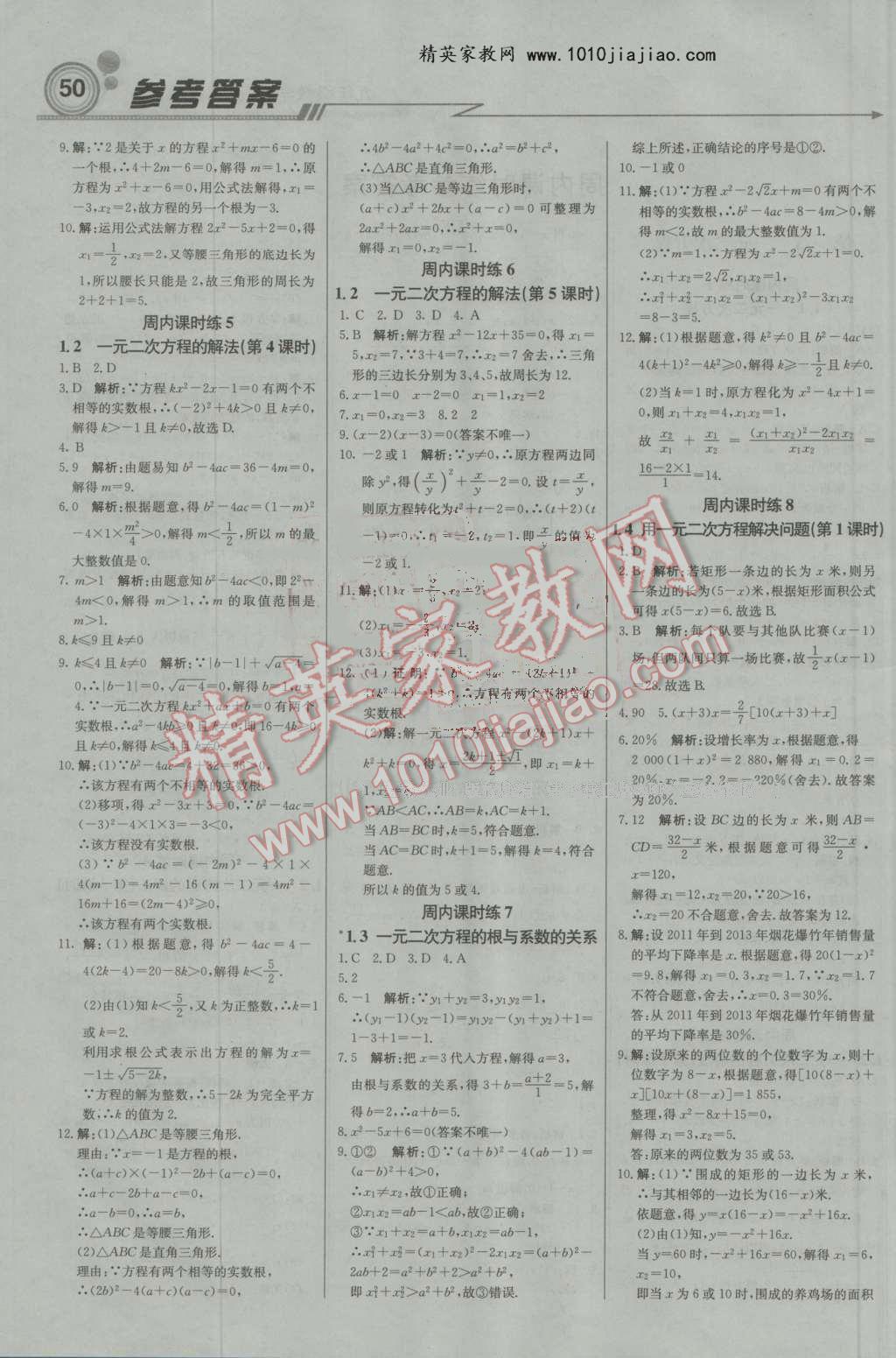 2016年輕巧奪冠周測月考直通中考九年級數(shù)學(xué)上冊蘇科版 第2頁