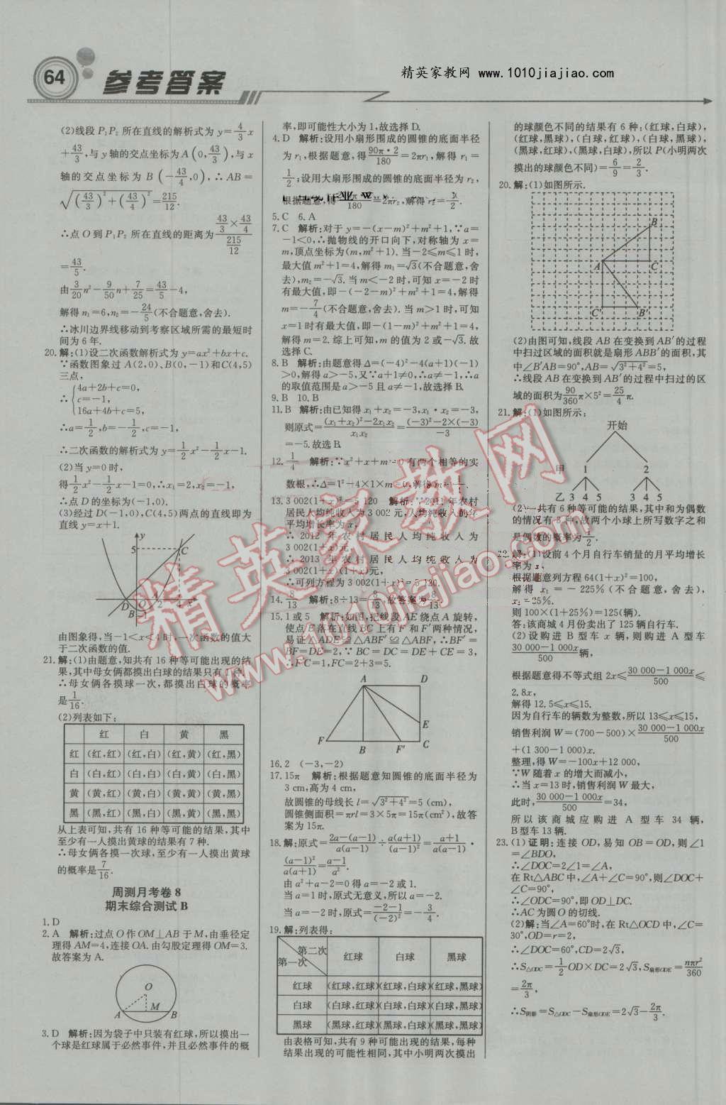 2016年輕巧奪冠周測月考直通中考九年級數(shù)學(xué)上冊人教版 第16頁