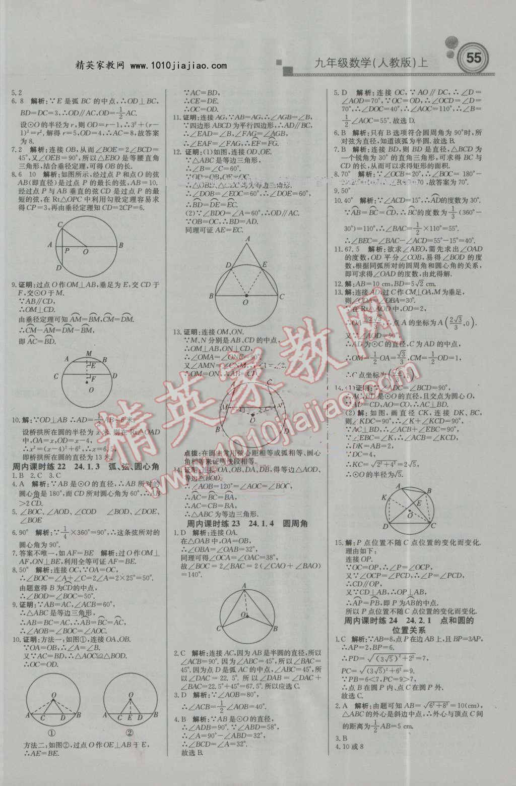 2016年輕巧奪冠周測月考直通中考九年級數(shù)學上冊人教版 第7頁