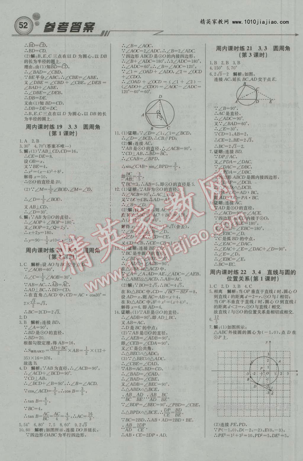 2016年輕巧奪冠周測月考直通中考九年級數(shù)學上冊青島版 第4頁