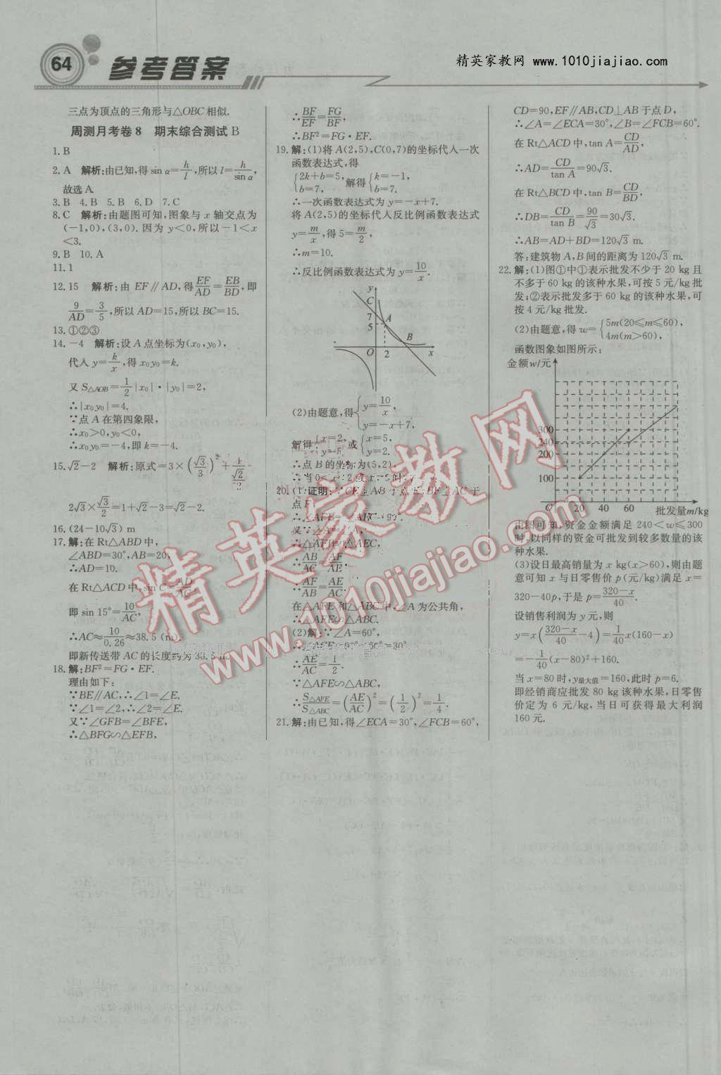 2016年輕巧奪冠周測月考直通中考九年級數(shù)學上冊滬科版 第16頁