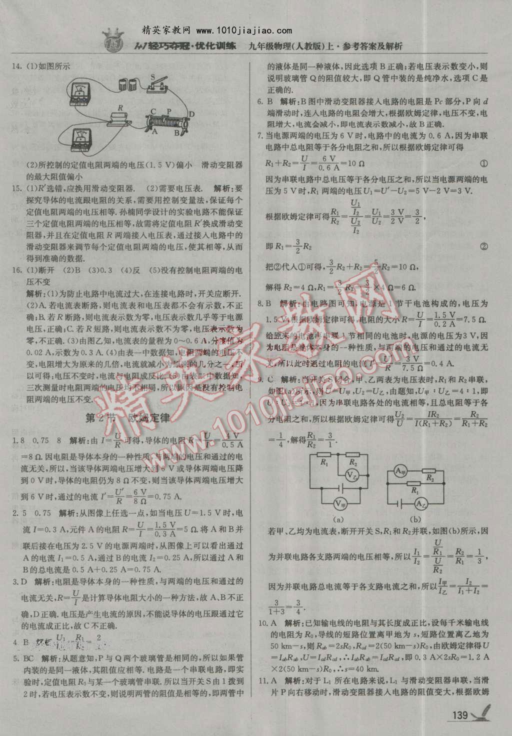 2016年輕巧奪冠周測月考直通中考九年級(jí)物理上冊(cè)人教版 第20頁