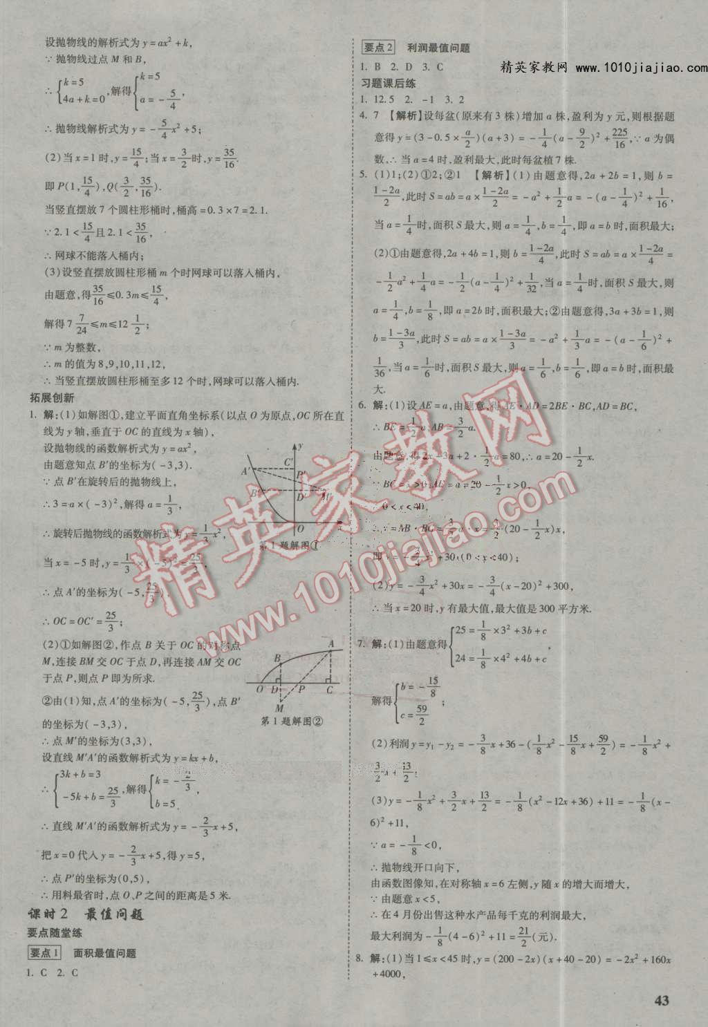 2017年万唯教育非常九年级数学冀教版河北专版 第43页