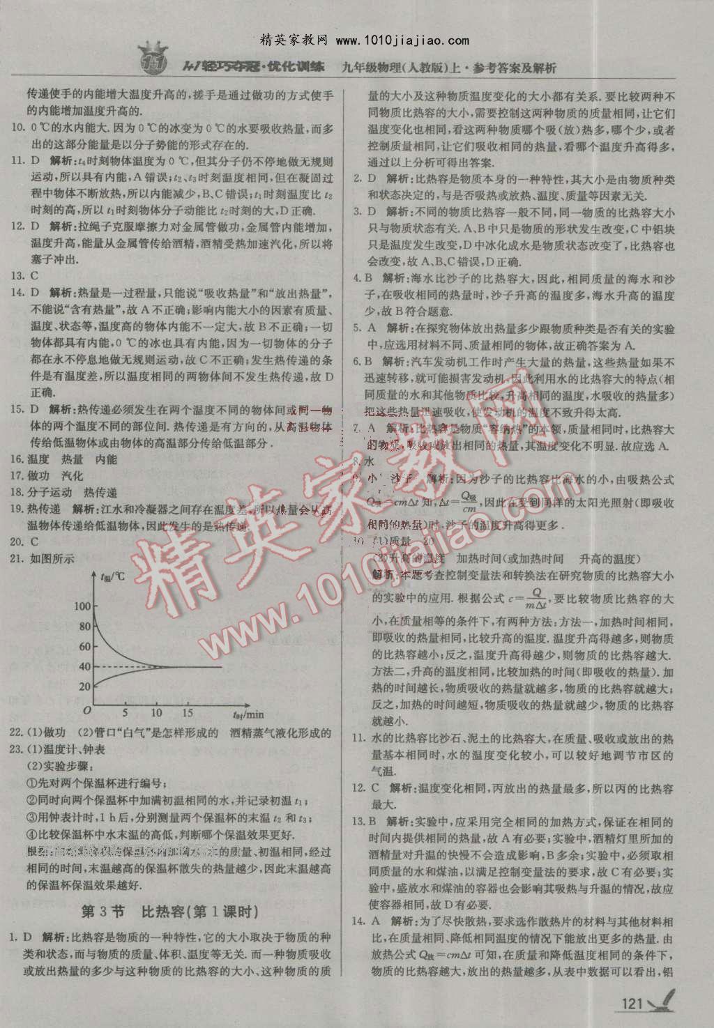 2016年輕巧奪冠周測(cè)月考直通中考九年級(jí)物理上冊(cè)人教版 第2頁(yè)