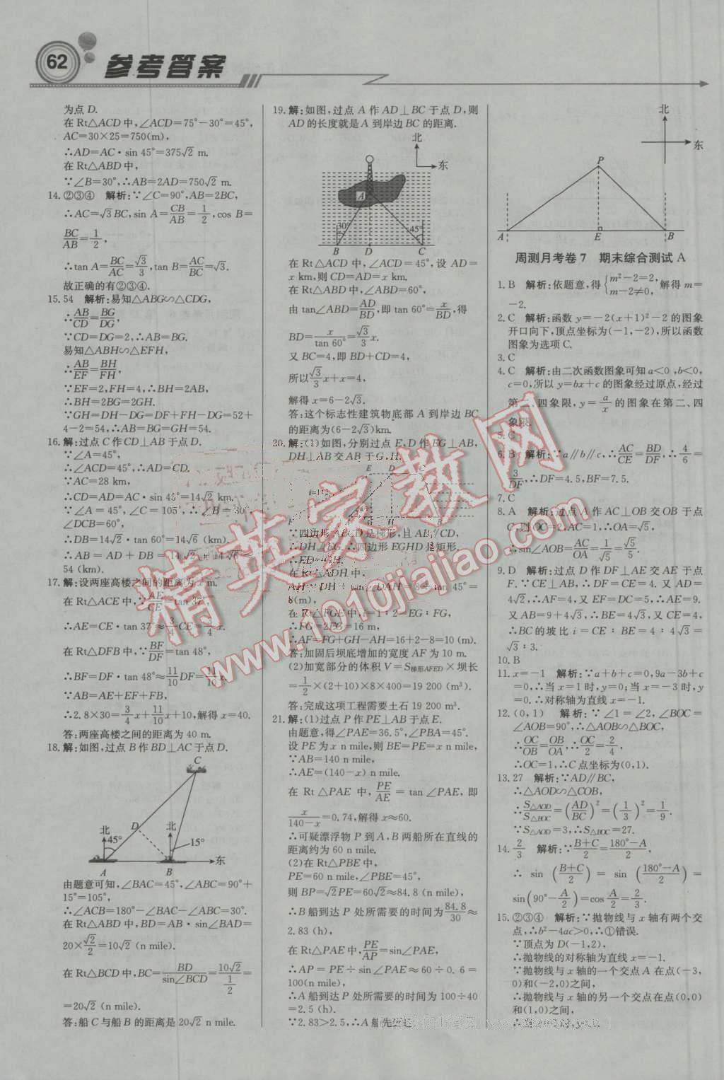 2016年輕巧奪冠周測(cè)月考直通中考九年級(jí)數(shù)學(xué)上冊(cè)滬科版 第14頁(yè)