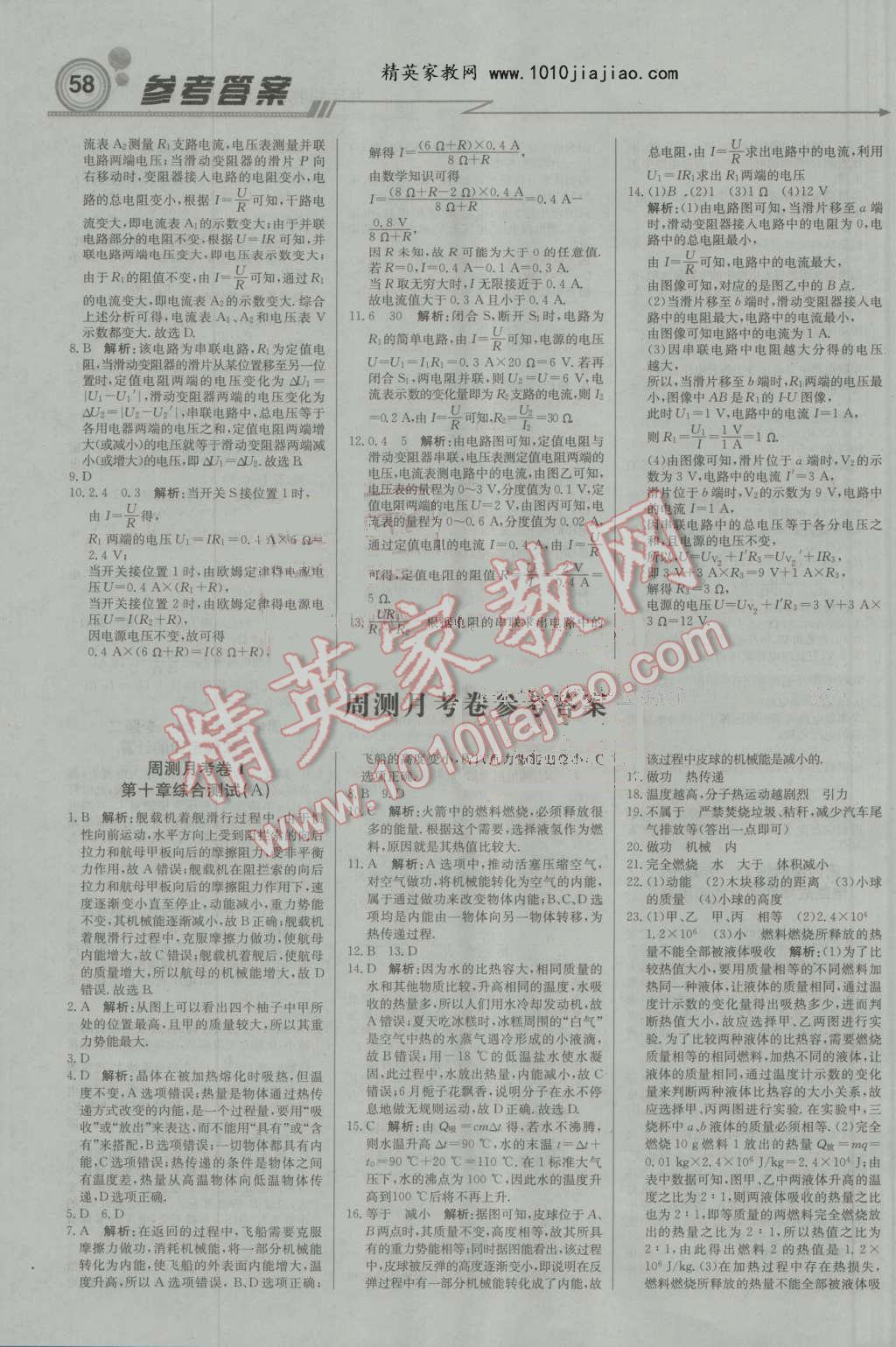 2016年輕巧奪冠周測月考直通中考九年級物理上冊北師大版 第10頁