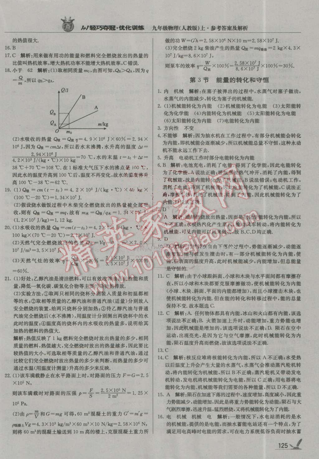 2016年輕巧奪冠周測(cè)月考直通中考九年級(jí)物理上冊(cè)人教版 第6頁(yè)