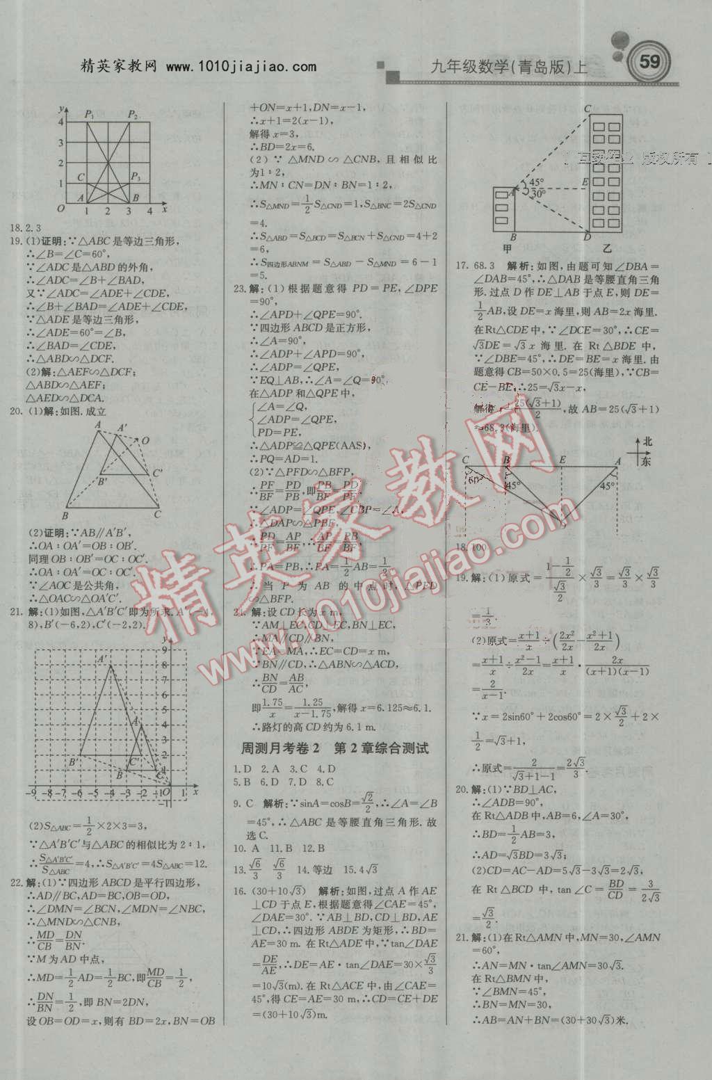 2016年輕巧奪冠周測月考直通中考九年級數(shù)學(xué)上冊青島版 第11頁