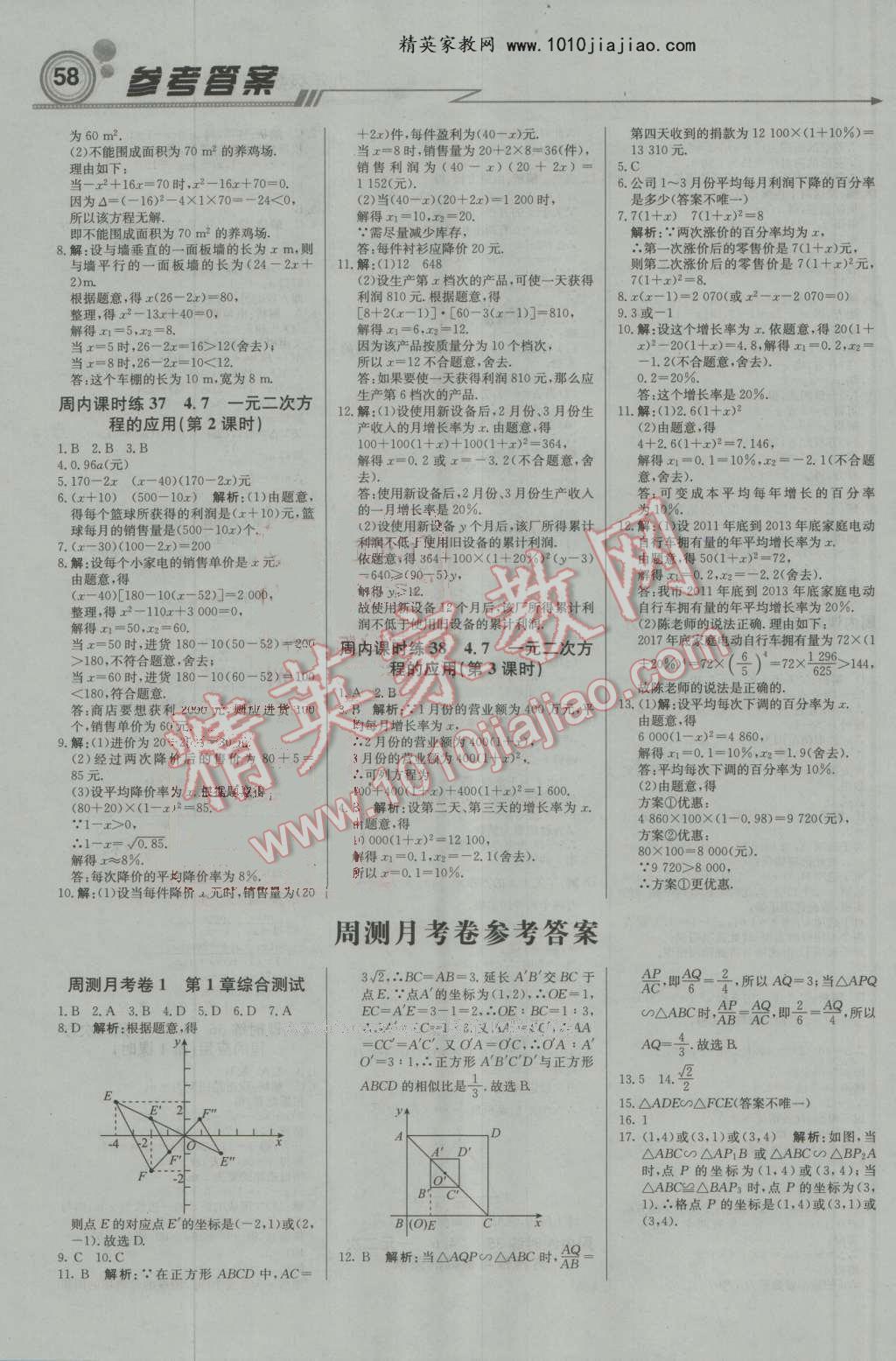 2016年輕巧奪冠周測月考直通中考九年級數(shù)學上冊青島版 第10頁