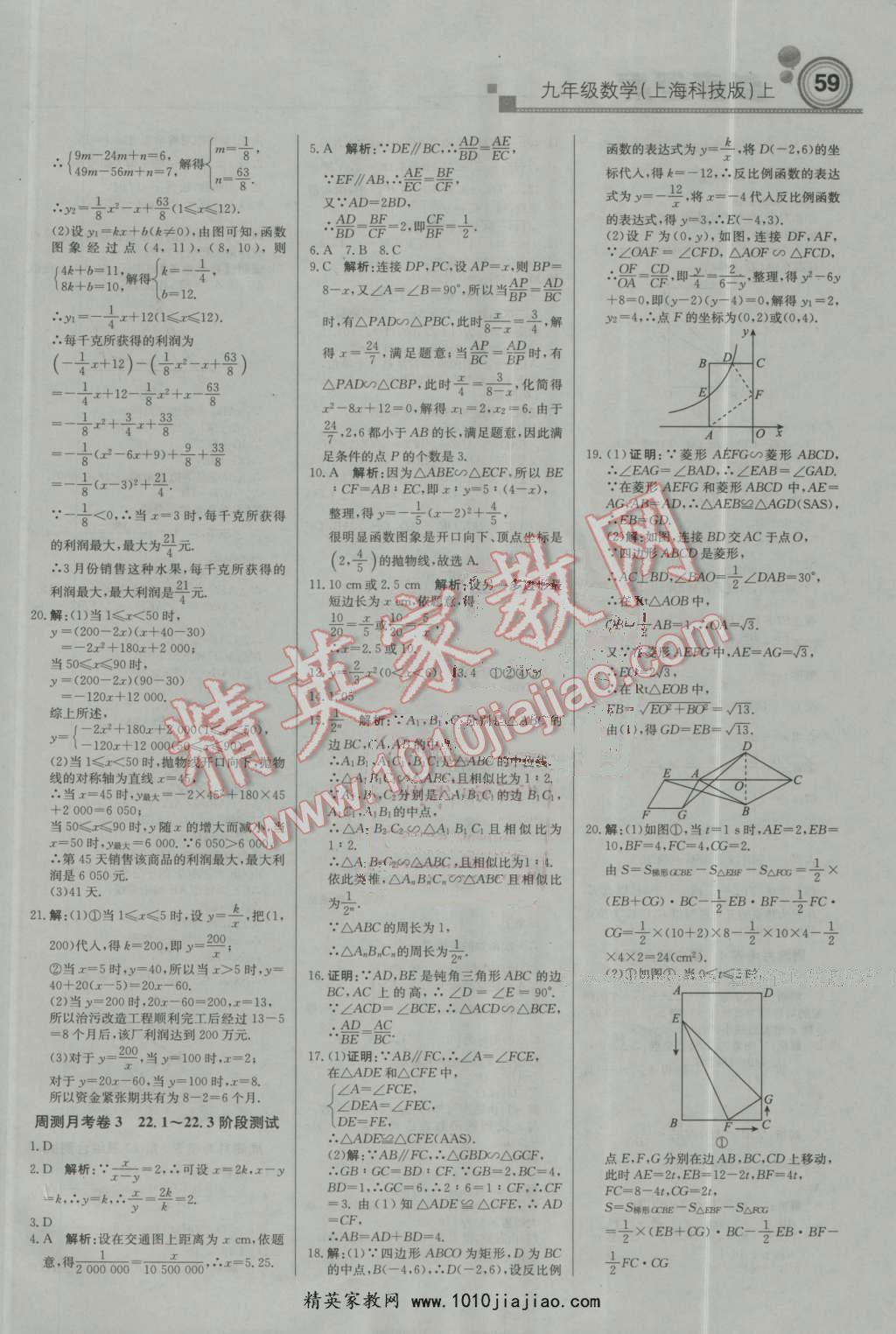 2016年輕巧奪冠周測月考直通中考九年級(jí)數(shù)學(xué)上冊(cè)滬科版 第11頁