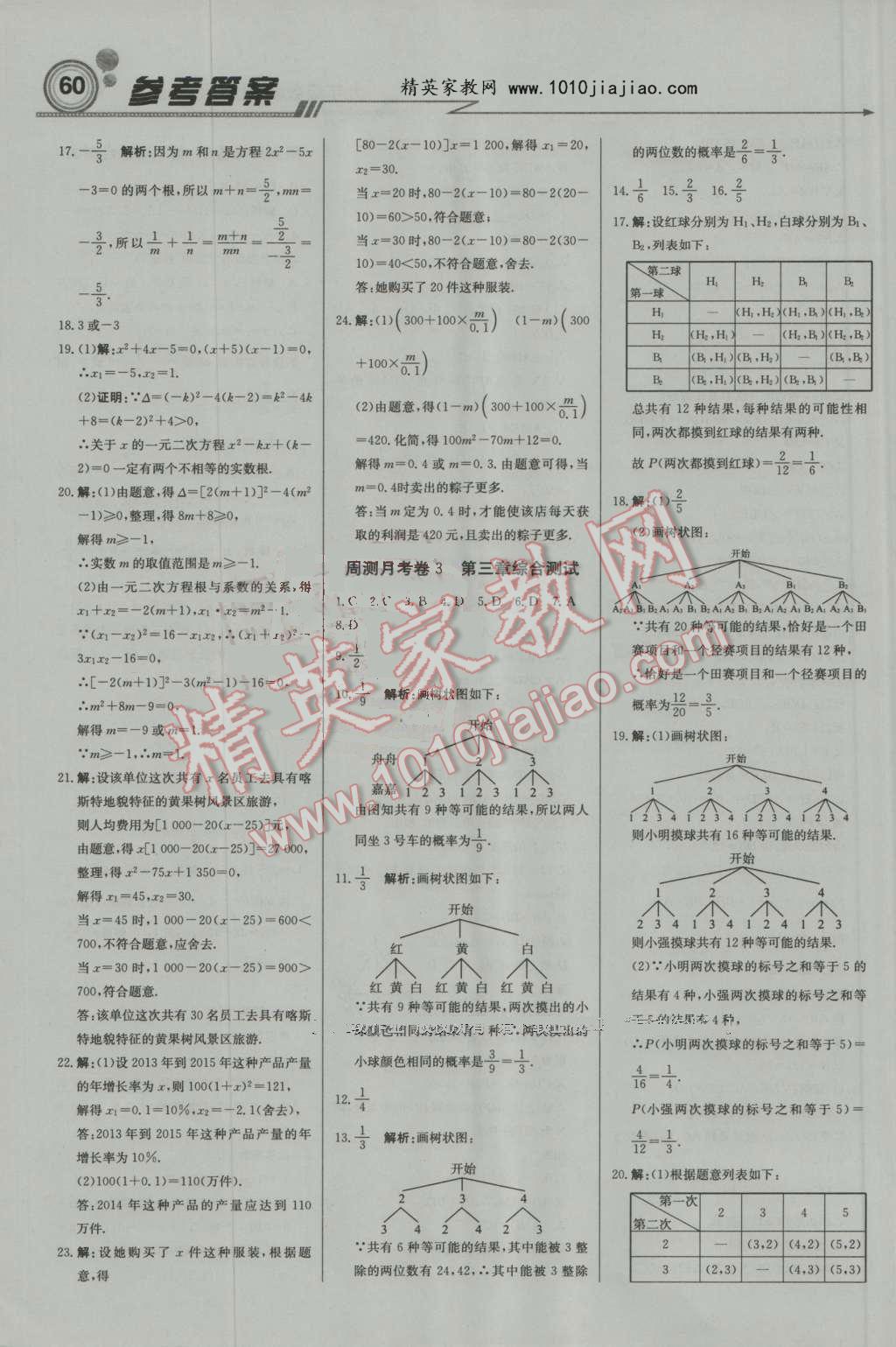 2016年輕巧奪冠周測月考直通中考九年級數(shù)學(xué)上冊北師大版 第12頁