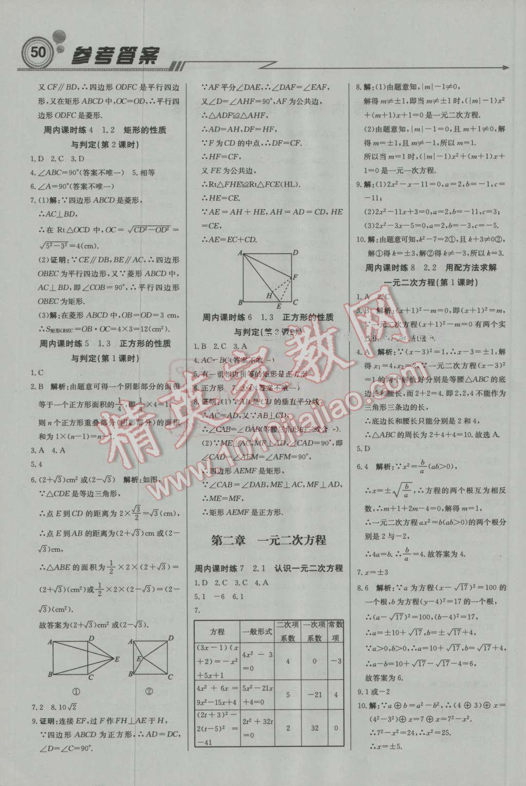 2016年輕巧奪冠周測(cè)月考直通中考九年級(jí)數(shù)學(xué)上冊(cè)北師大版 第2頁