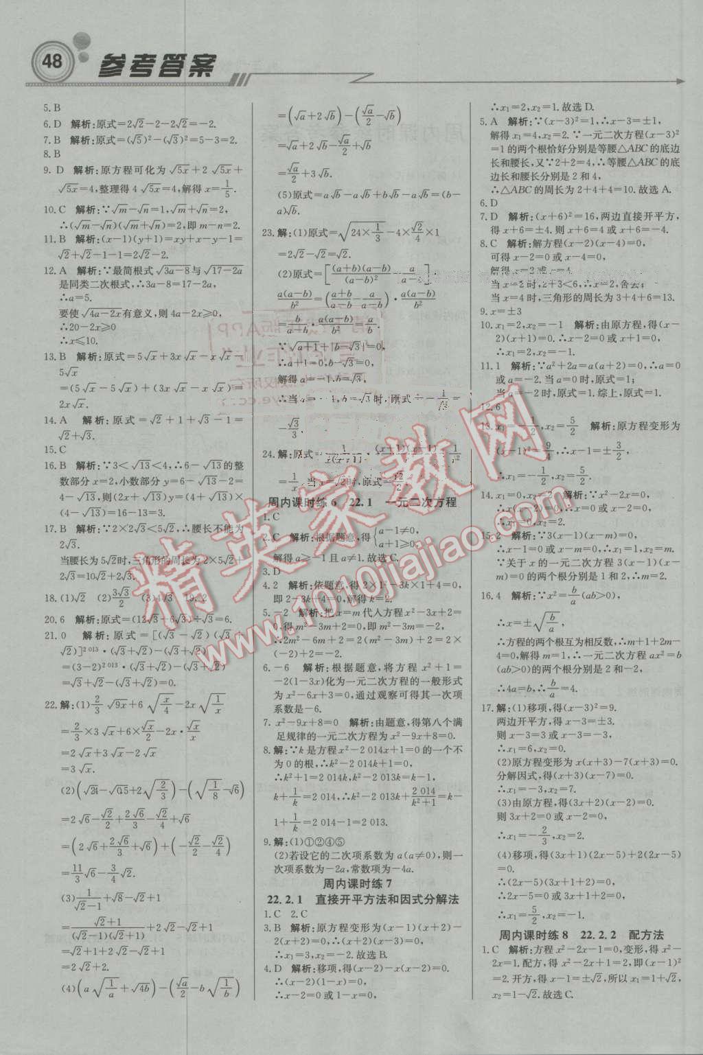 2016年輕巧奪冠周測月考直通中考九年級數學上冊華師大版 第2頁