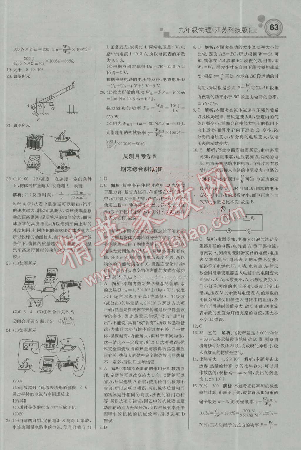 2016年輕巧奪冠周測月考直通中考九年級物理上冊蘇科版 第17頁