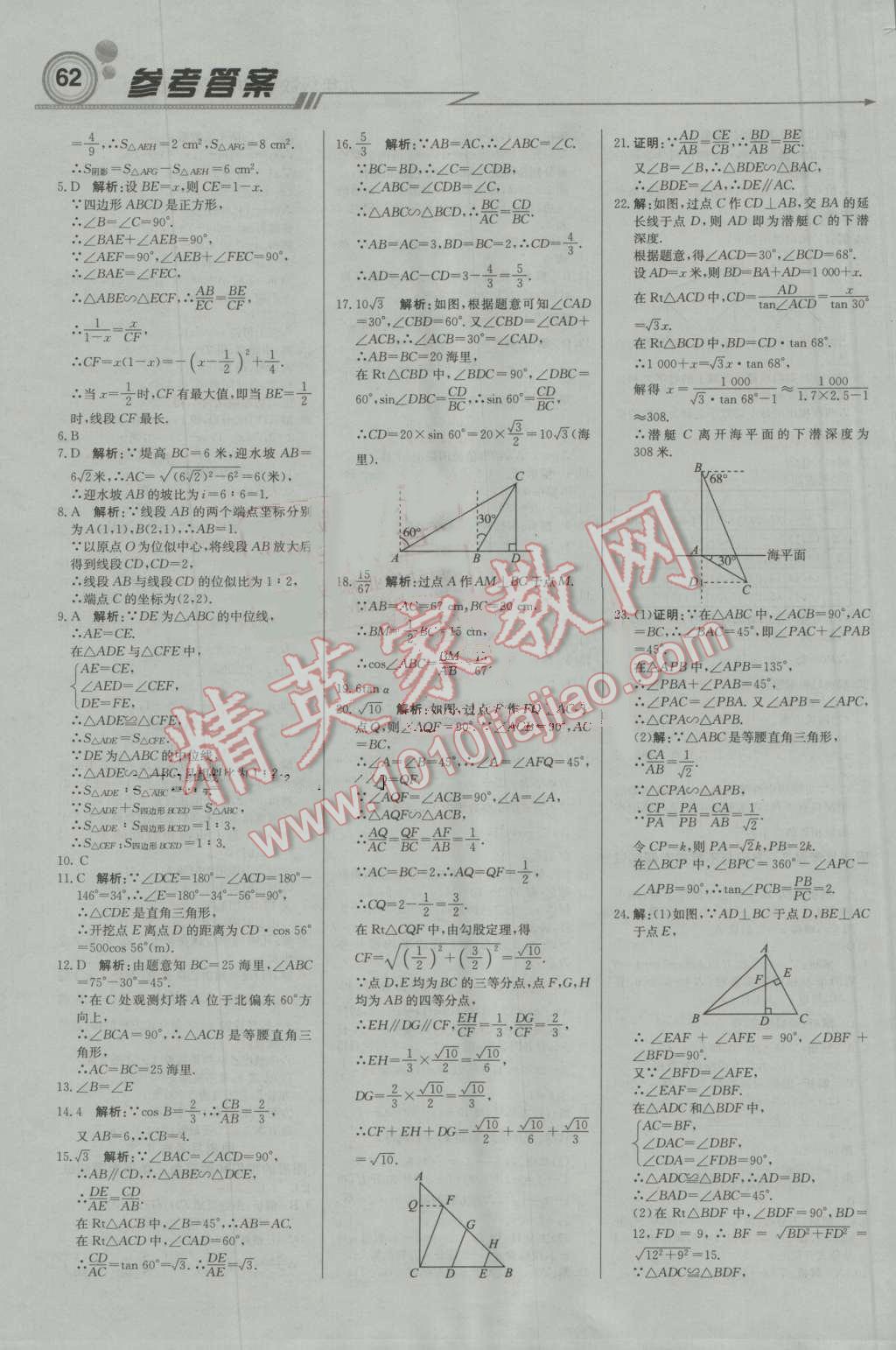 2016年輕巧奪冠周測(cè)月考直通中考九年級(jí)數(shù)學(xué)上冊(cè)華師大版 第16頁(yè)