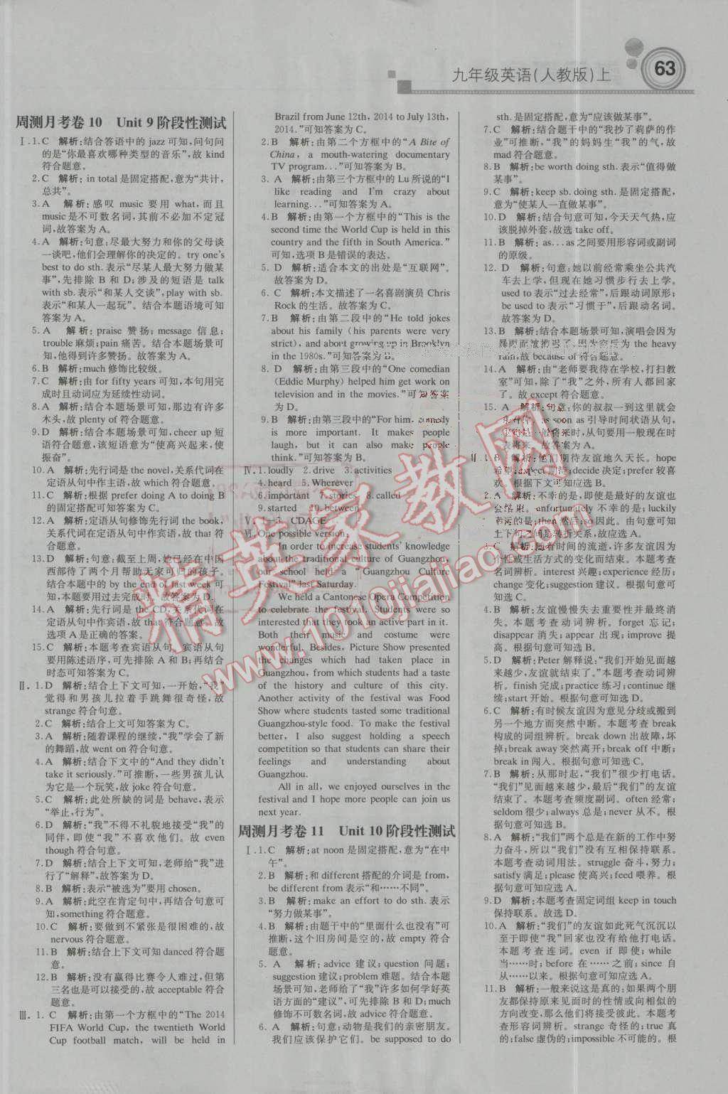 2016年輕巧奪冠周測(cè)月考直通中考九年級(jí)英語上冊(cè)人教版 第13頁