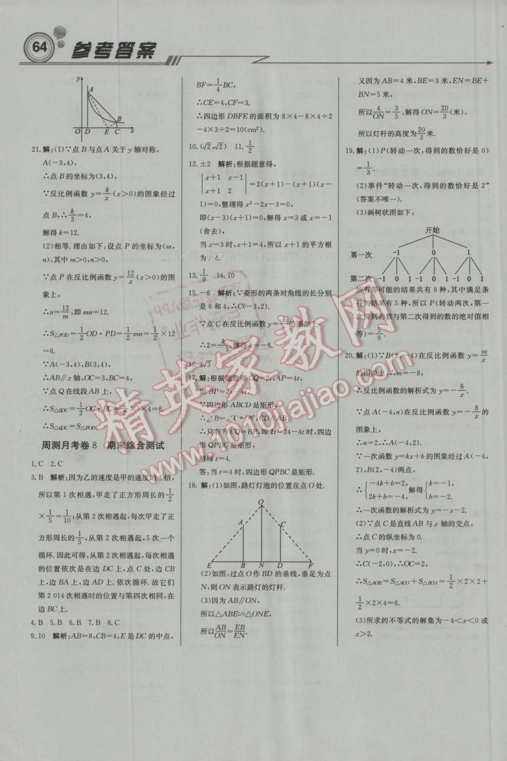 2016年輕巧奪冠周測(cè)月考直通中考九年級(jí)數(shù)學(xué)上冊(cè)北師大版 第16頁