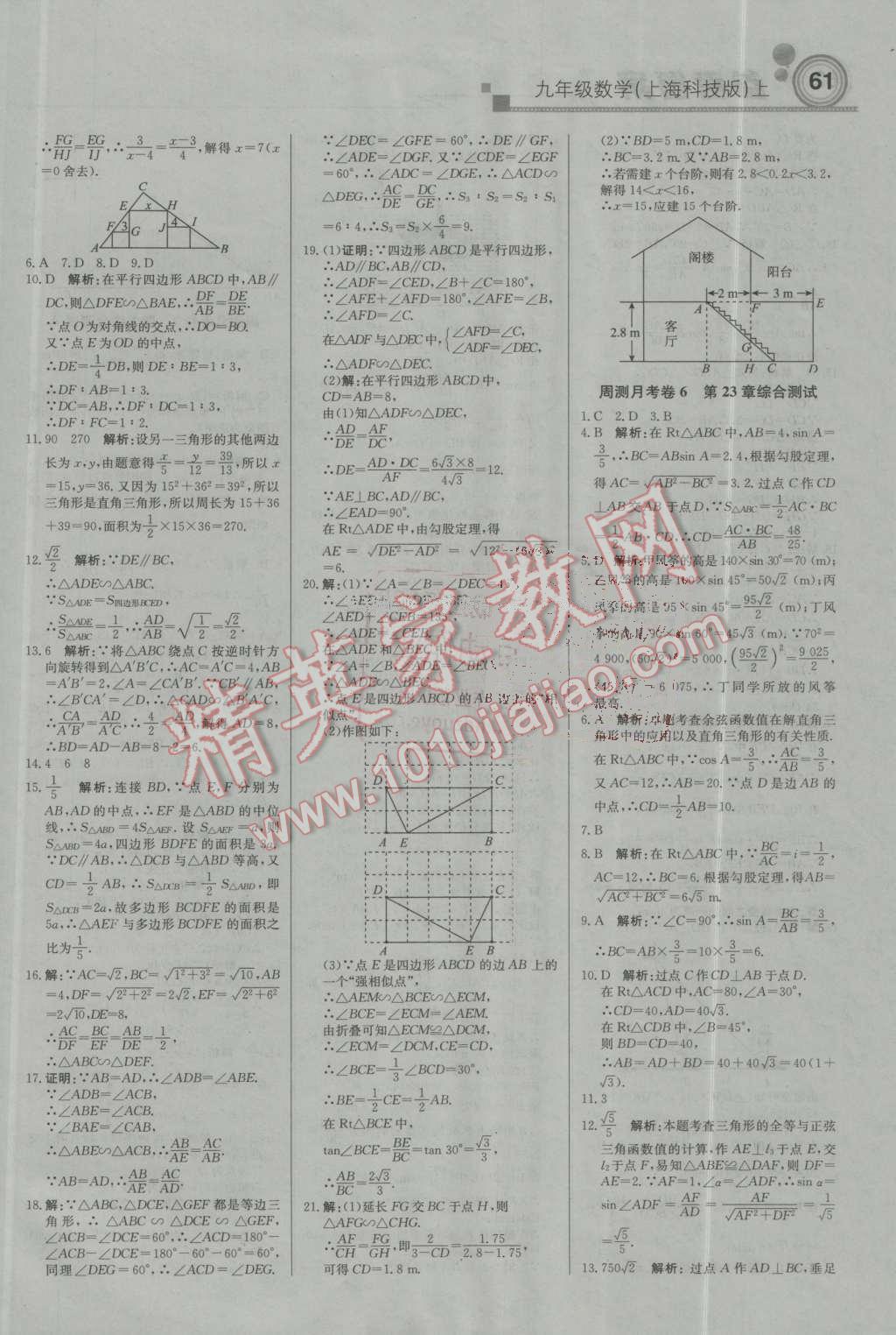 2016年輕巧奪冠周測月考直通中考九年級數(shù)學上冊滬科版 第13頁