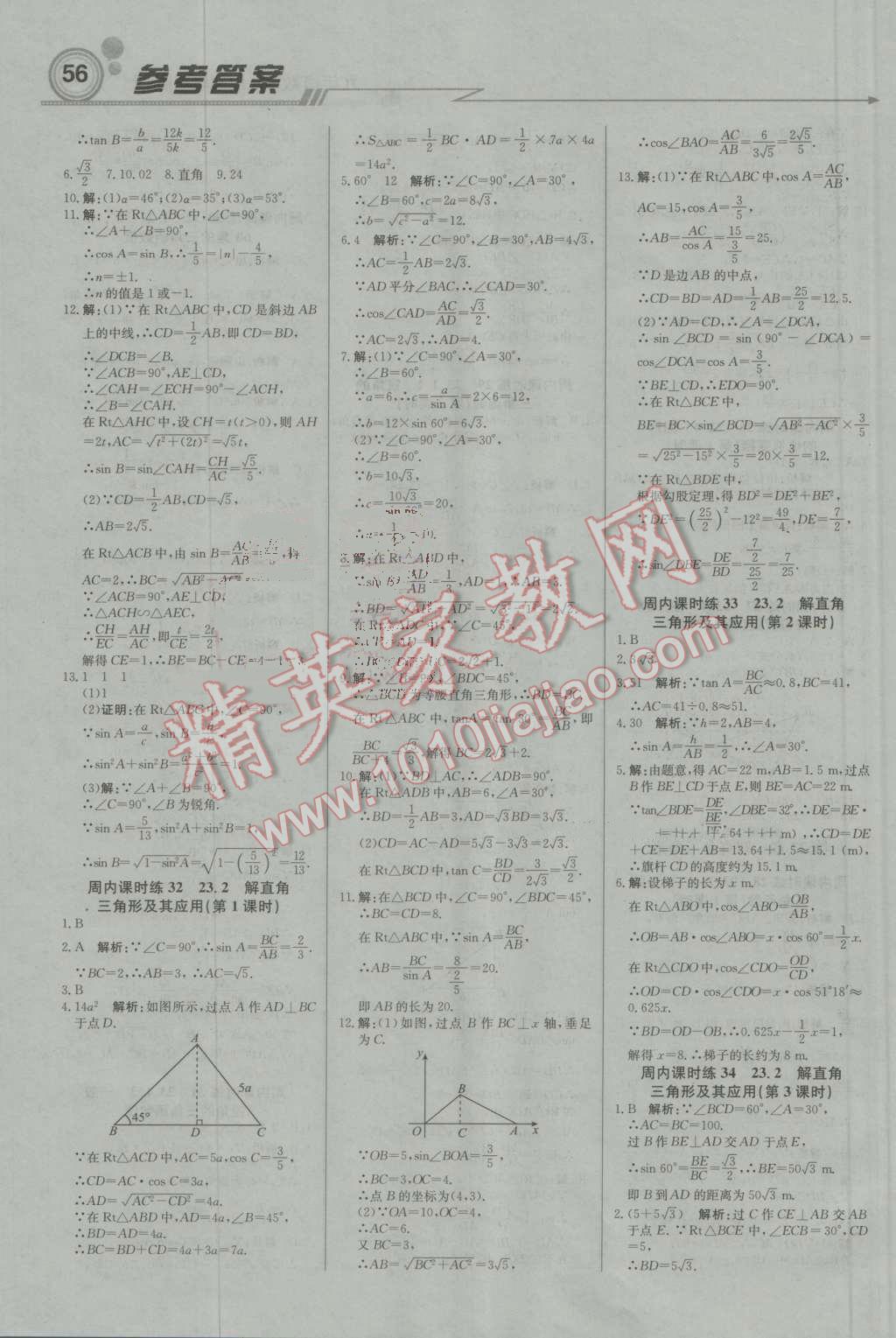 2016年輕巧奪冠周測(cè)月考直通中考九年級(jí)數(shù)學(xué)上冊(cè)滬科版 第8頁(yè)