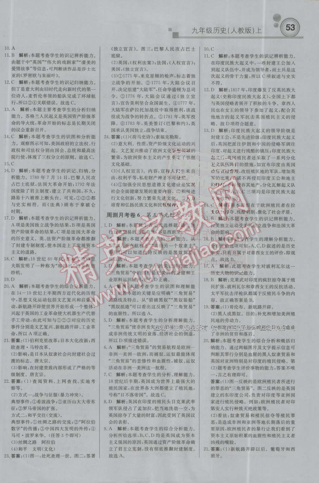 2016年輕巧奪冠周測月考直通中考九年級歷史上冊人教版 第13頁