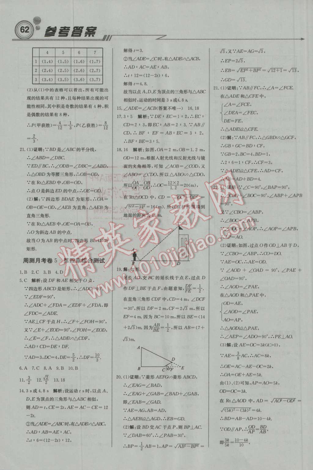 2016年輕巧奪冠周測月考直通中考九年級數(shù)學上冊北師大版 第14頁