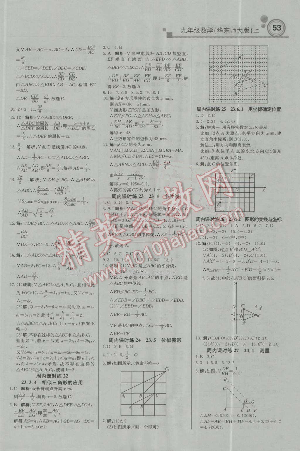 2016年輕巧奪冠周測月考直通中考九年級數學上冊華師大版 第7頁