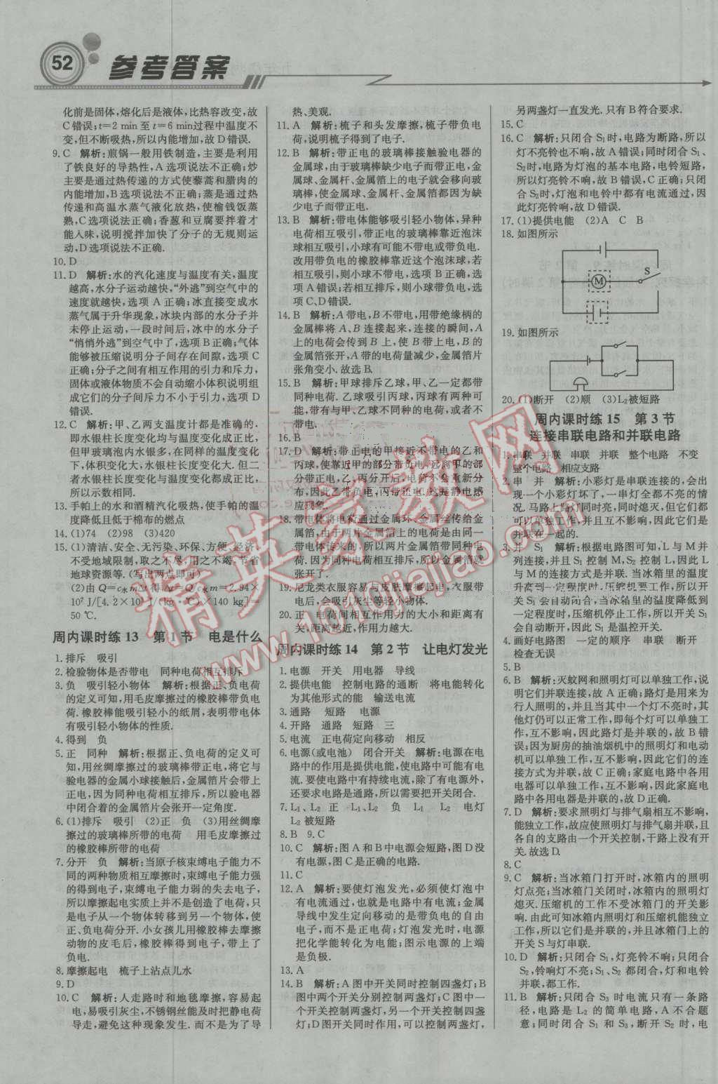 2016年輕巧奪冠周測(cè)月考直通中考九年級(jí)物理上冊(cè)滬科版 第4頁(yè)