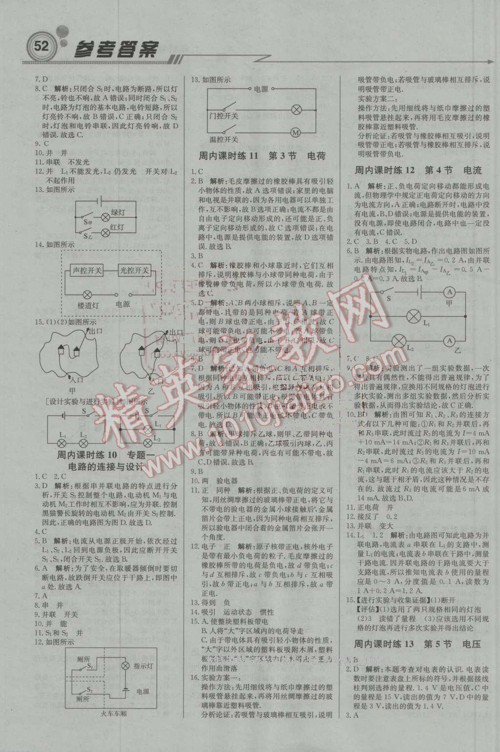 2016年輕巧奪冠周測月考直通中考九年級物理上冊北師大版 第4頁