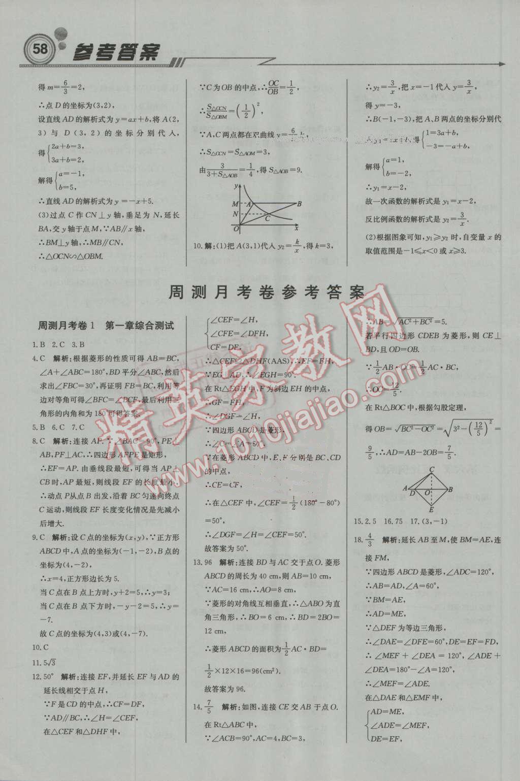 2016年輕巧奪冠周測月考直通中考九年級數(shù)學上冊北師大版 第10頁