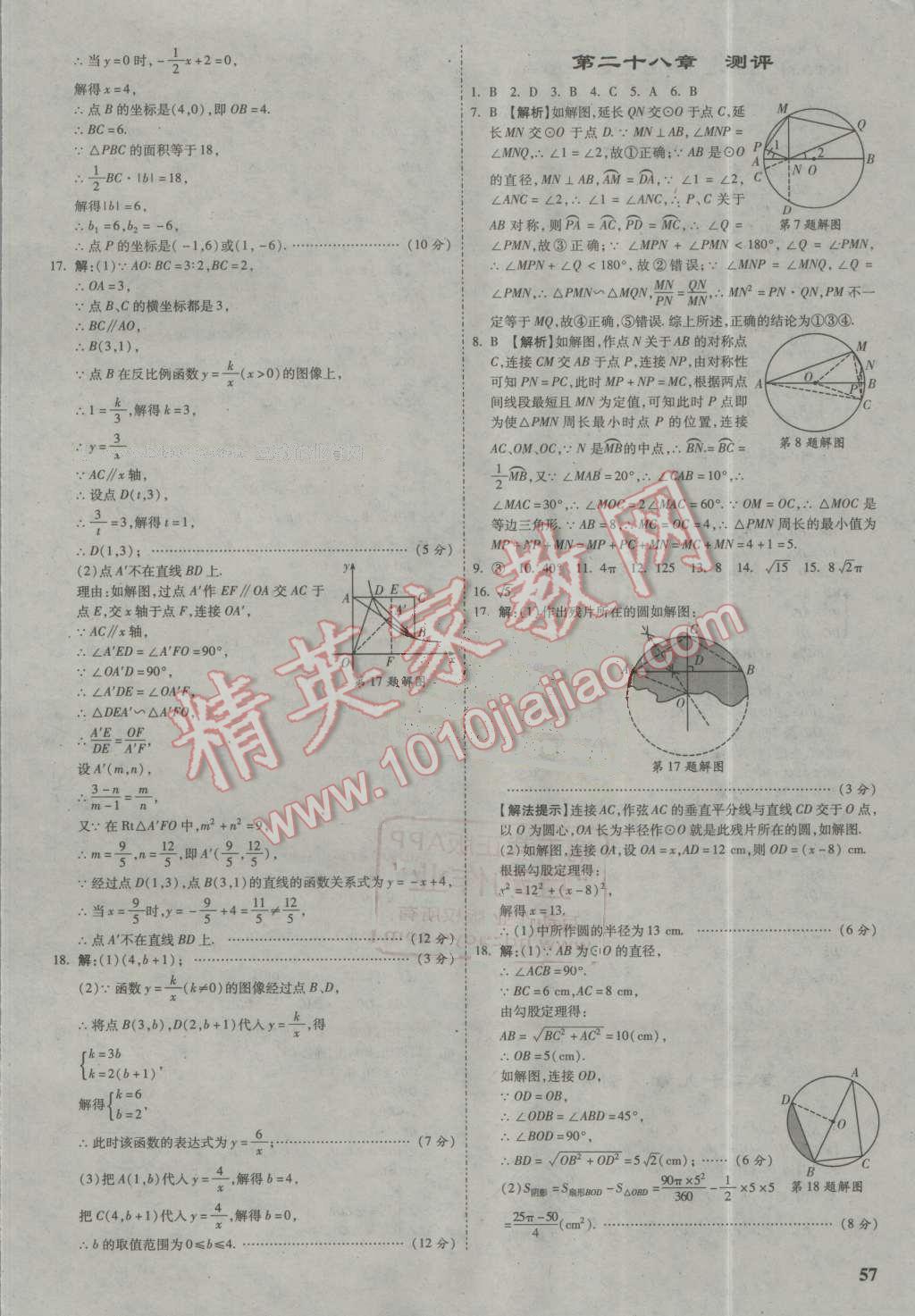 2017年万唯教育非常九年级数学冀教版河北专版 第57页