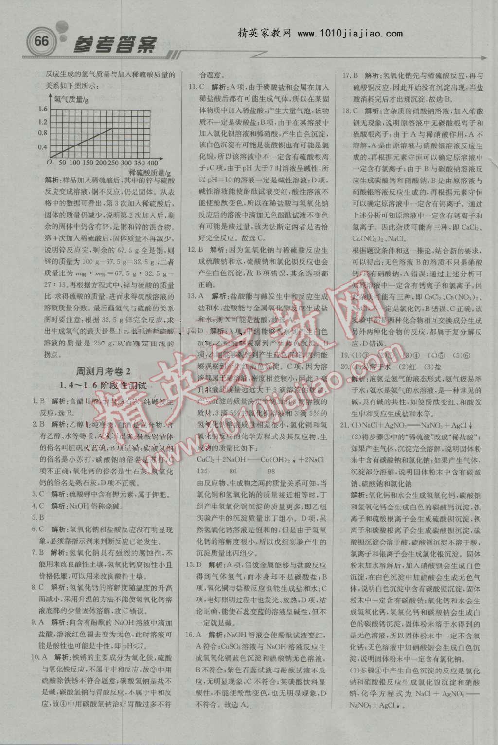 2016年輕巧奪冠周測月考直通中考九年級科學全一冊浙教版 第18頁