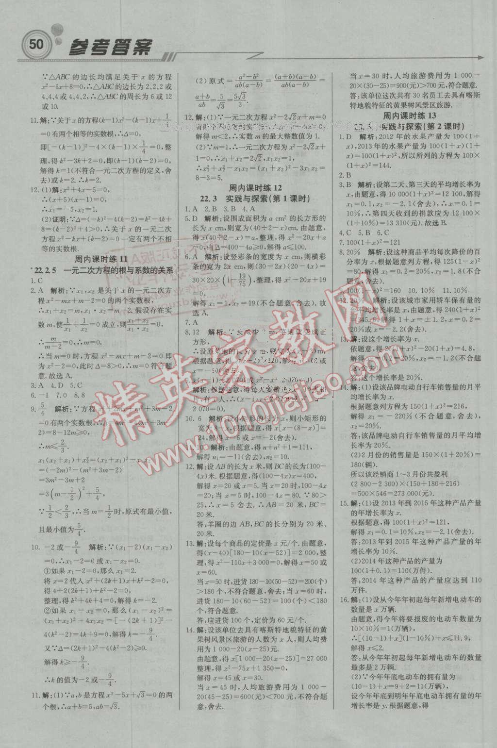 2016年輕巧奪冠周測月考直通中考九年級數(shù)學上冊華師大版 第4頁