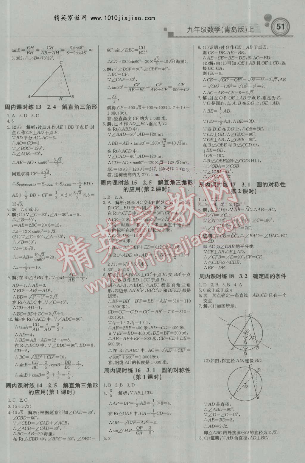 2016年輕巧奪冠周測(cè)月考直通中考九年級(jí)數(shù)學(xué)上冊(cè)青島版 第3頁(yè)