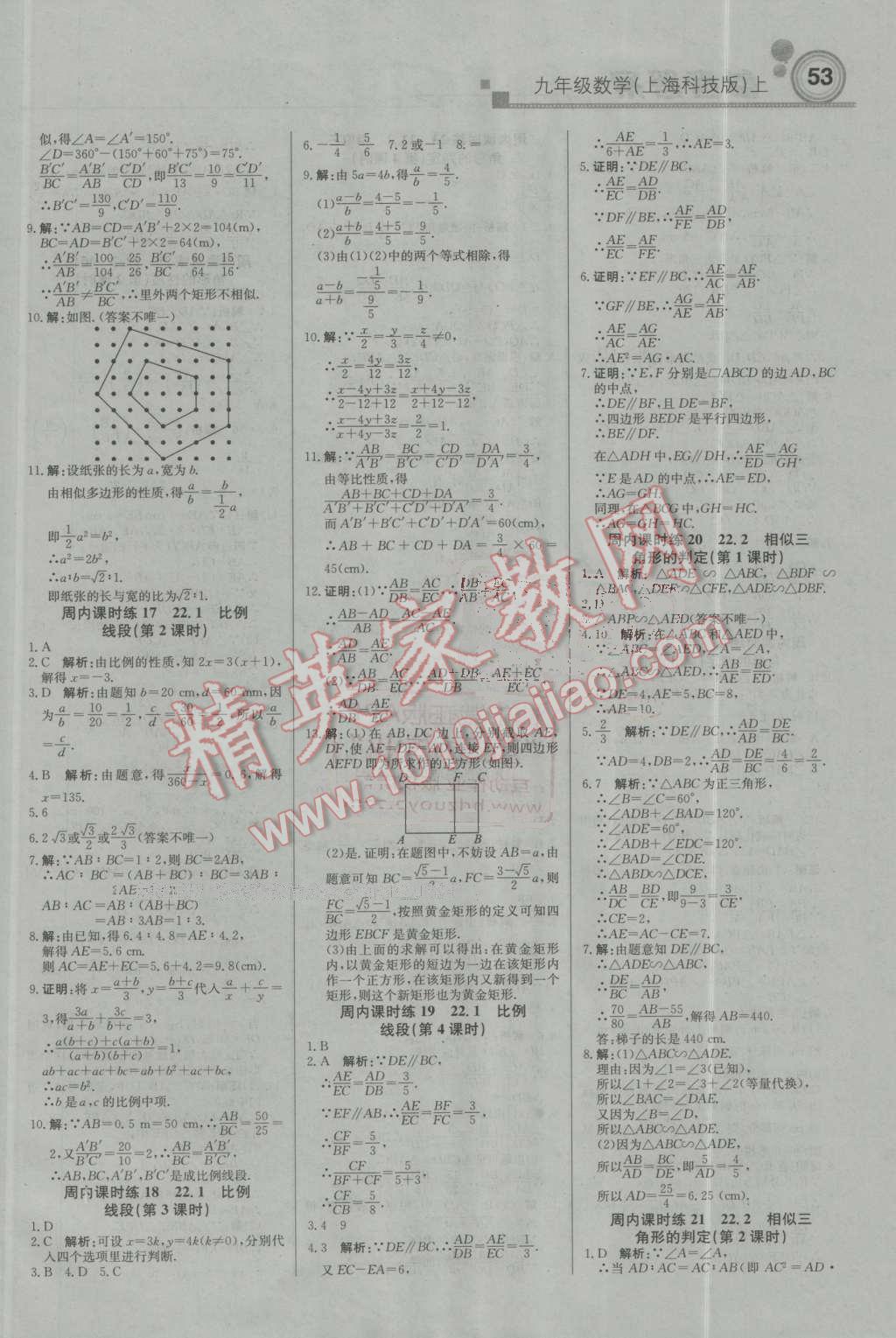 2016年輕巧奪冠周測月考直通中考九年級數(shù)學(xué)上冊滬科版 第5頁