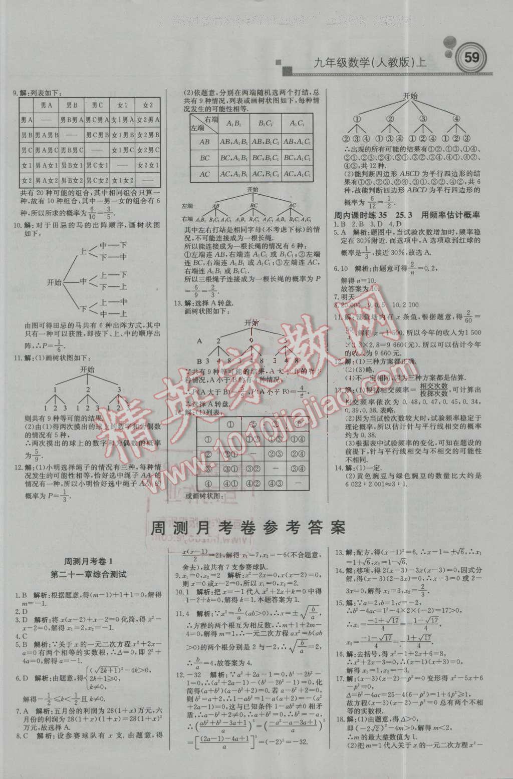 2016年輕巧奪冠周測(cè)月考直通中考九年級(jí)數(shù)學(xué)上冊(cè)人教版 第11頁(yè)