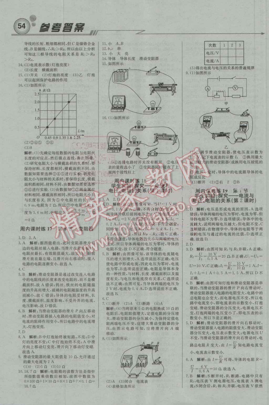 2016年輕巧奪冠周測月考直通中考九年級物理上冊北師大版 第6頁