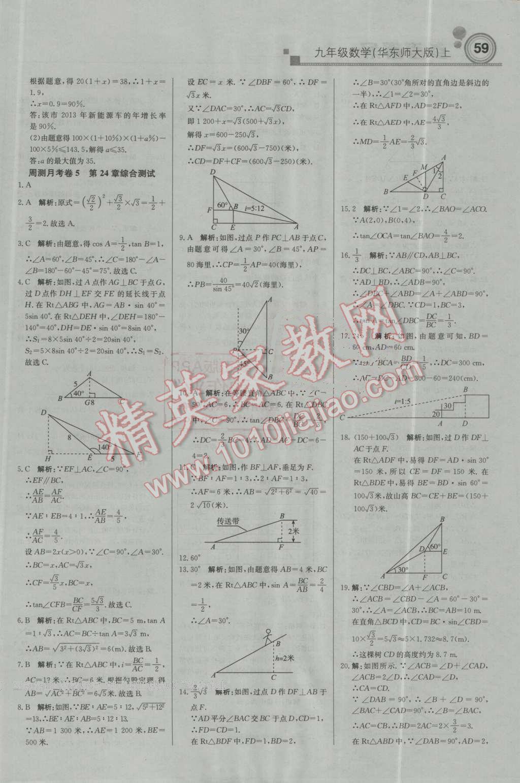 2016年輕巧奪冠周測月考直通中考九年級(jí)數(shù)學(xué)上冊華師大版 第13頁