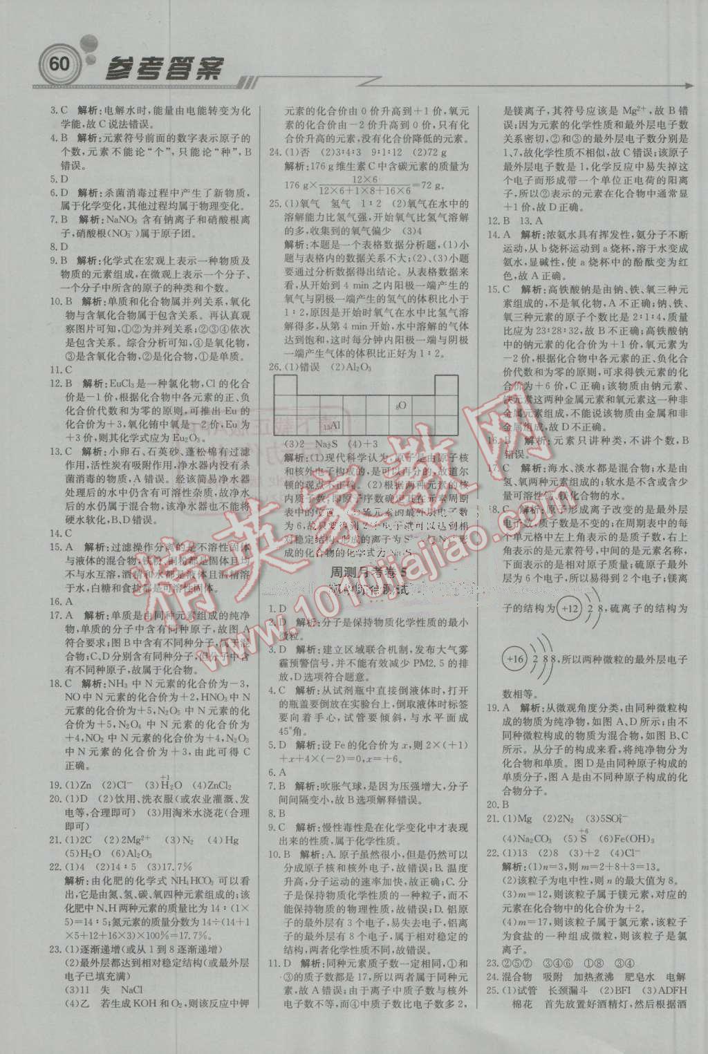 2016年輕巧奪冠周測月考直通中考九年級化學(xué)上冊人教版 第12頁