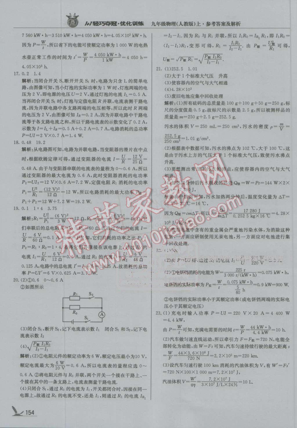 2016年輕巧奪冠周測(cè)月考直通中考九年級(jí)物理上冊(cè)人教版 第35頁(yè)