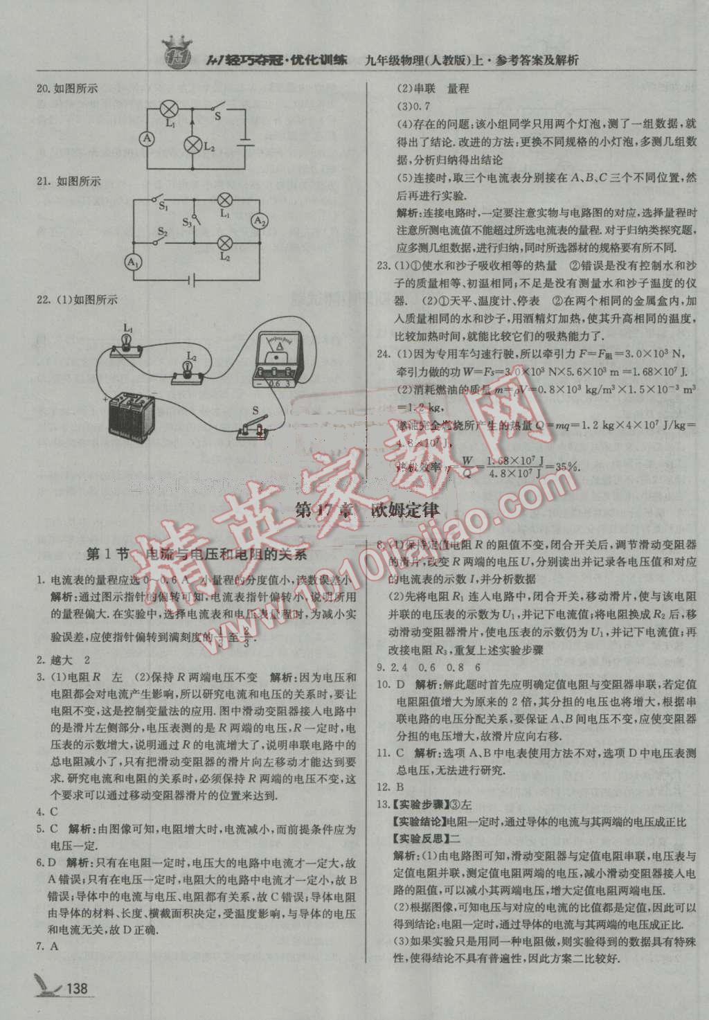 2016年輕巧奪冠周測月考直通中考九年級物理上冊人教版 第19頁