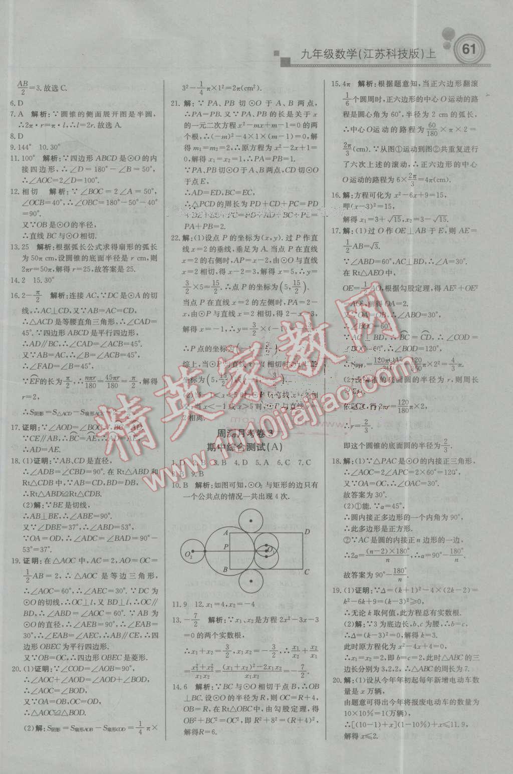 2016年輕巧奪冠周測月考直通中考九年級數(shù)學(xué)上冊蘇科版 第13頁