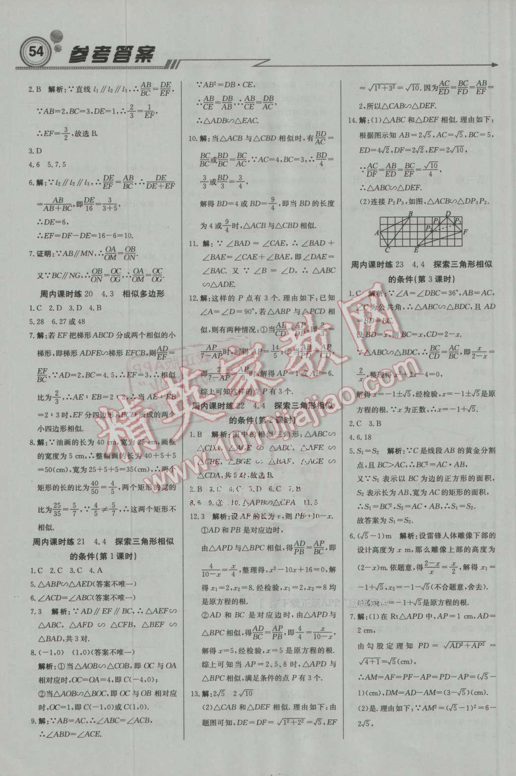 2016年輕巧奪冠周測月考直通中考九年級數(shù)學(xué)上冊北師大版 第6頁