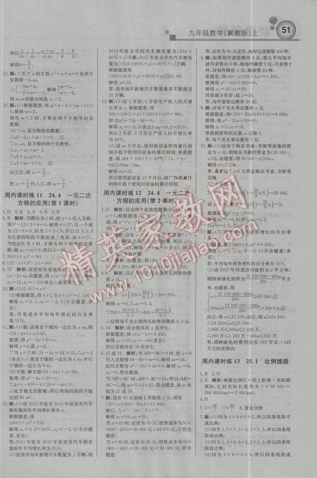 2016年輕巧奪冠周測月考直通中考九年級數(shù)學上冊冀教版 第3頁