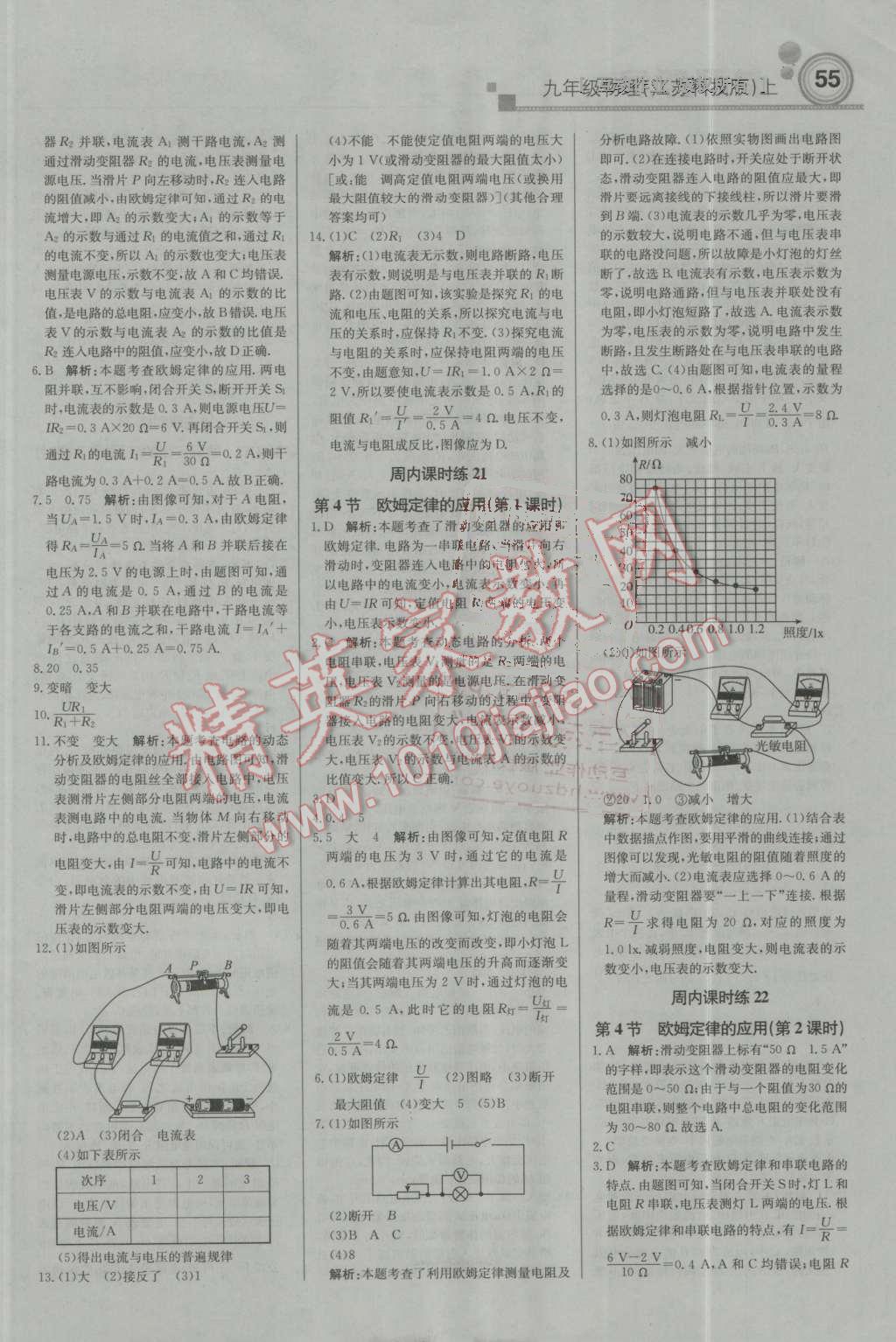 2016年輕巧奪冠周測(cè)月考直通中考九年級(jí)物理上冊(cè)蘇科版 第9頁