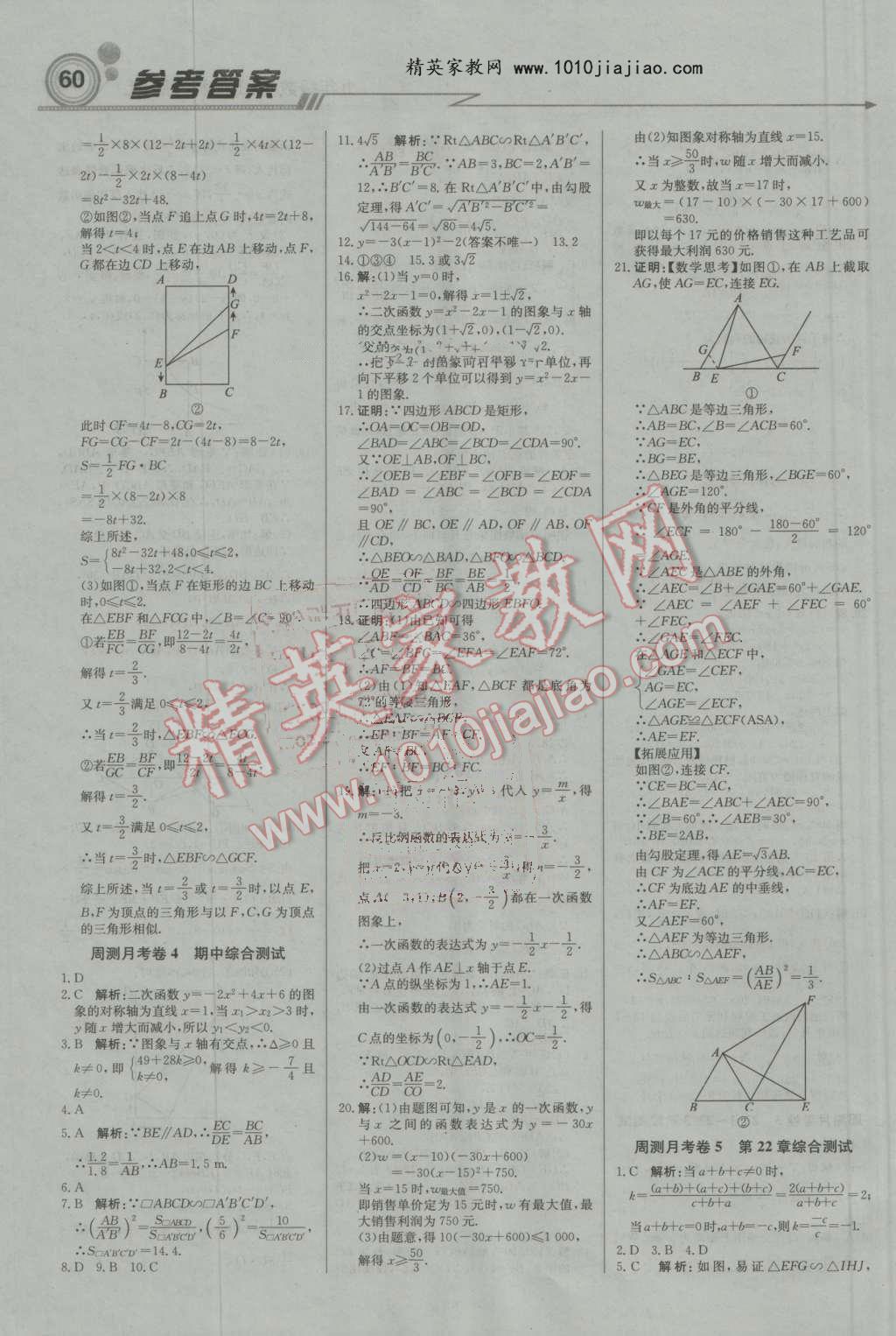 2016年輕巧奪冠周測月考直通中考九年級數(shù)學(xué)上冊滬科版 第12頁