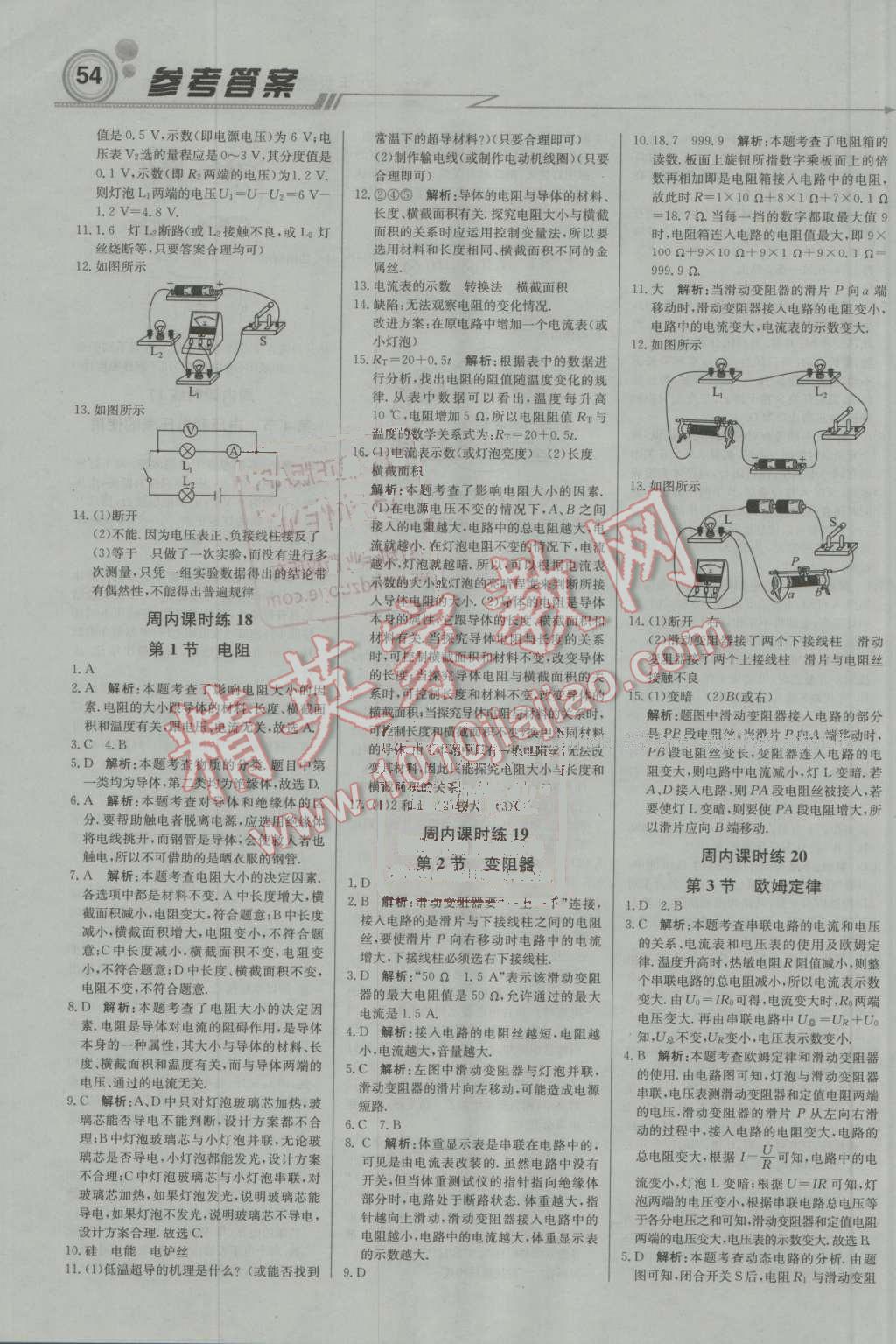 2016年輕巧奪冠周測(cè)月考直通中考九年級(jí)物理上冊(cè)蘇科版 第8頁